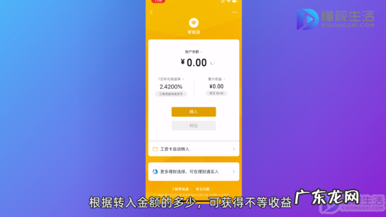 开通微信零钱通有风险吗?? 怎么开通微信零钱理财