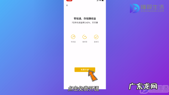 开通微信零钱通有风险吗?? 怎么开通微信零钱理财