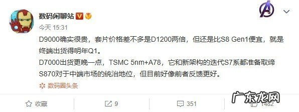 曝联发科天玑7000跑分高于骁龙870