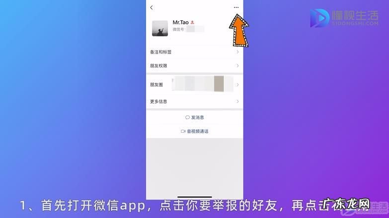 如何投诉某个人? 怎么举报他人微信