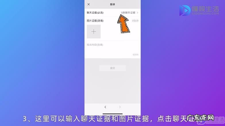 如何投诉某个人? 怎么举报他人微信