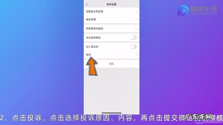 如何投诉某个人? 怎么举报他人微信