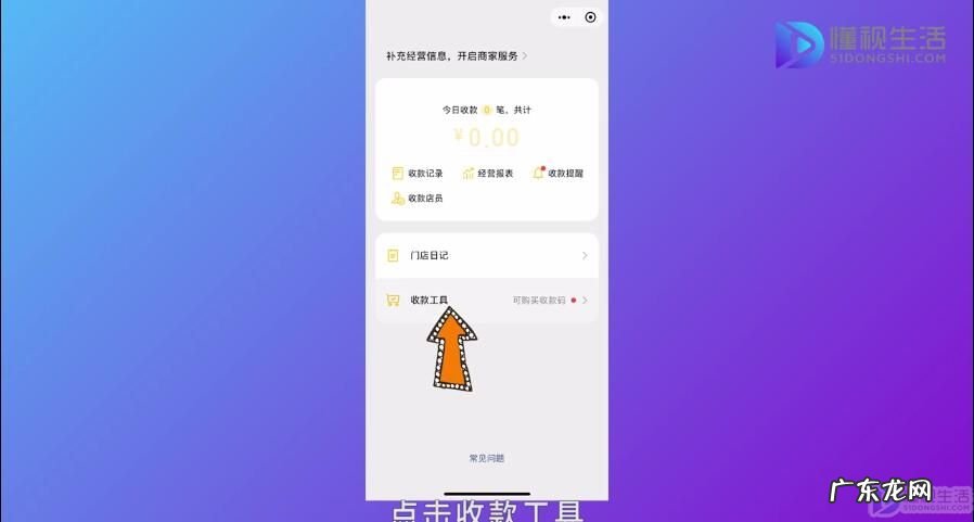 微信如何领取收款二维码? 微信官方收款码怎么领