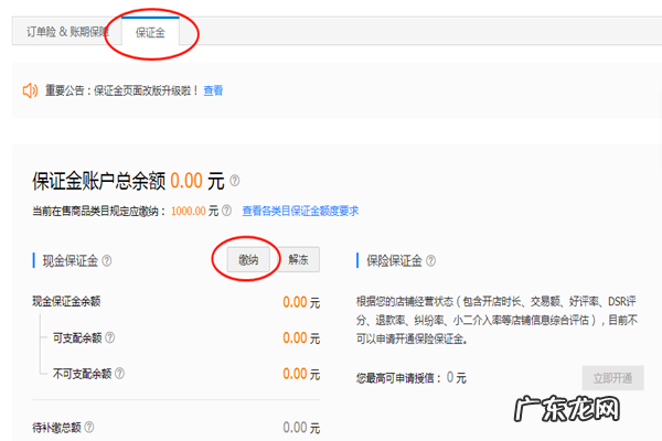 淘宝消保保证金怎么退 淘宝怎么交30元保证金?淘宝消保30元开通条件消保协议好还是保证金