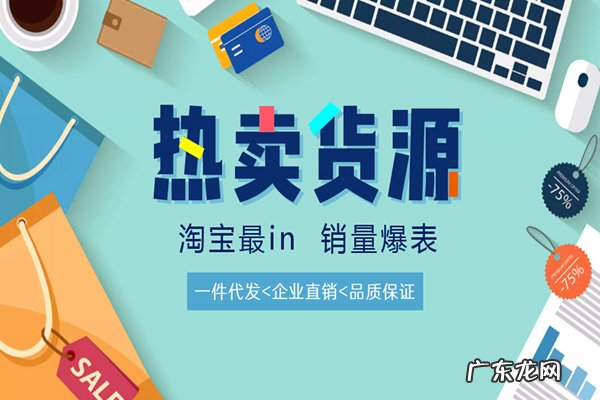 怎么在淘宝网上做代销 淘宝代销好做吗?怎样做淘宝代销?淘宝怎么做一件代发代销货源