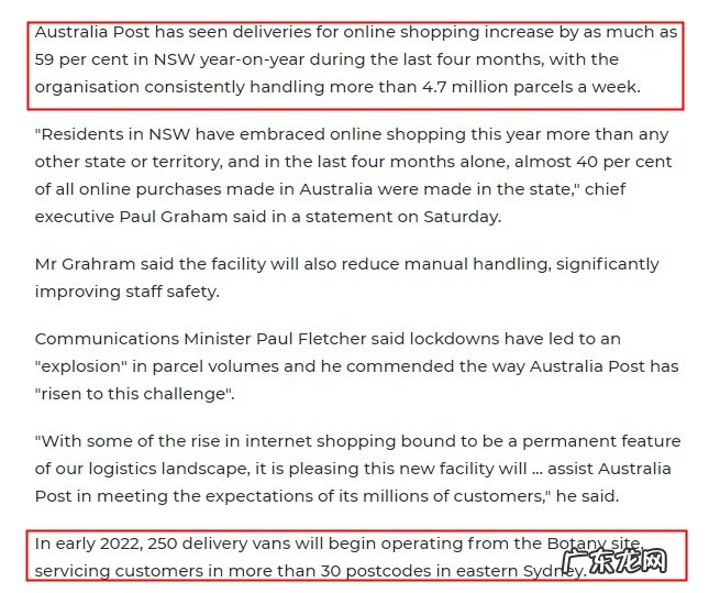 澳大利亚邮政在悉尼开设新配送中心