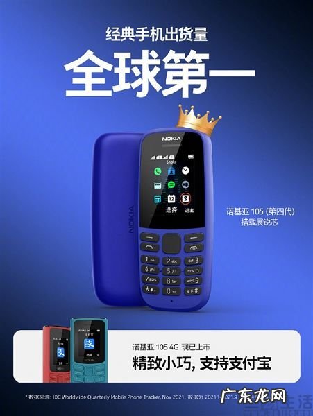 诺基亚105获全球经典手机出货量第一,仅129元起