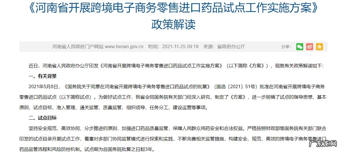 河南省在全国率先开展跨境电商零售进口药品试点