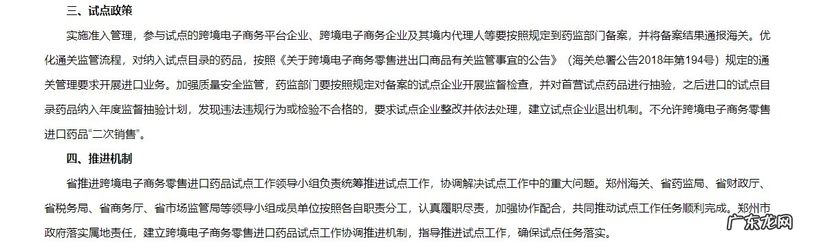 河南省在全国率先开展跨境电商零售进口药品试点