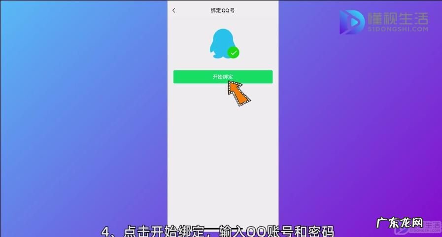 为什么我的qq绑定不了微信? 怎么授权qq登录微信