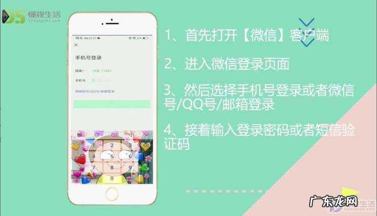 怎么在新手机上登录微信? 在手机上怎么登陆微信