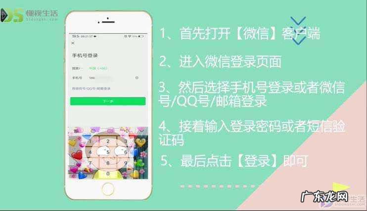 怎么在新手机上登录微信? 在手机上怎么登陆微信