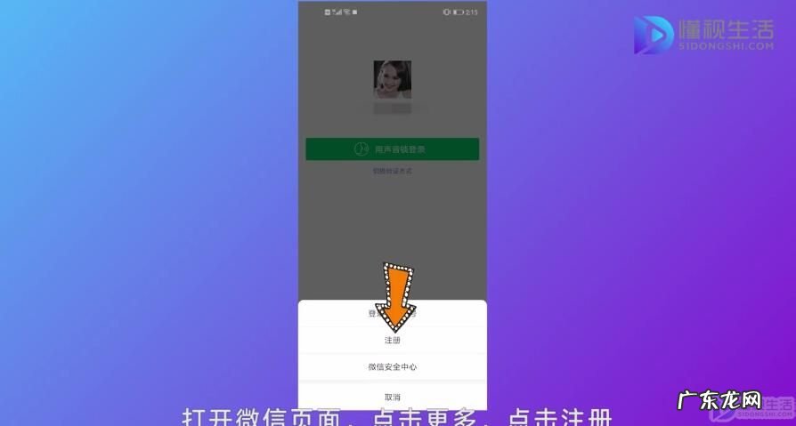 微信新用户注册不了? 微信怎么注册新号