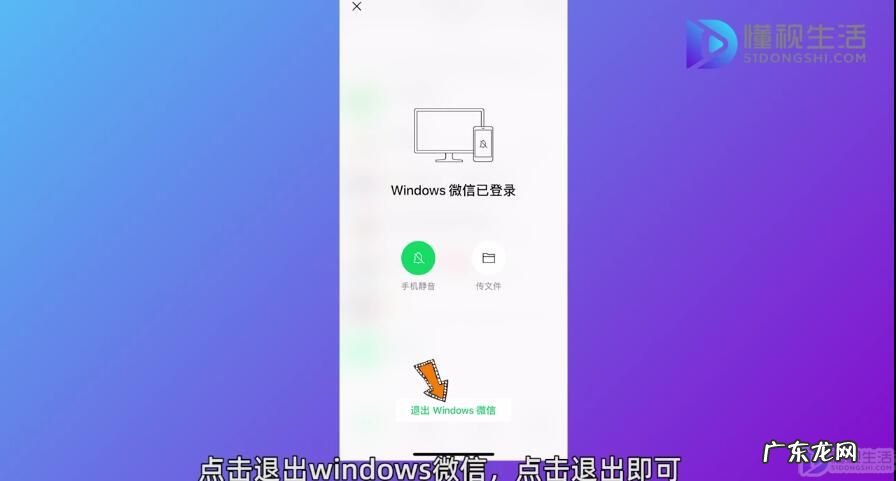 手机端怎么取消电脑微信登录? 电脑上的微信怎么退出登录