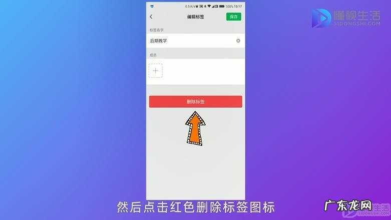 请问怎么删除朋友圈? 微信朋友圈的标签怎么删除