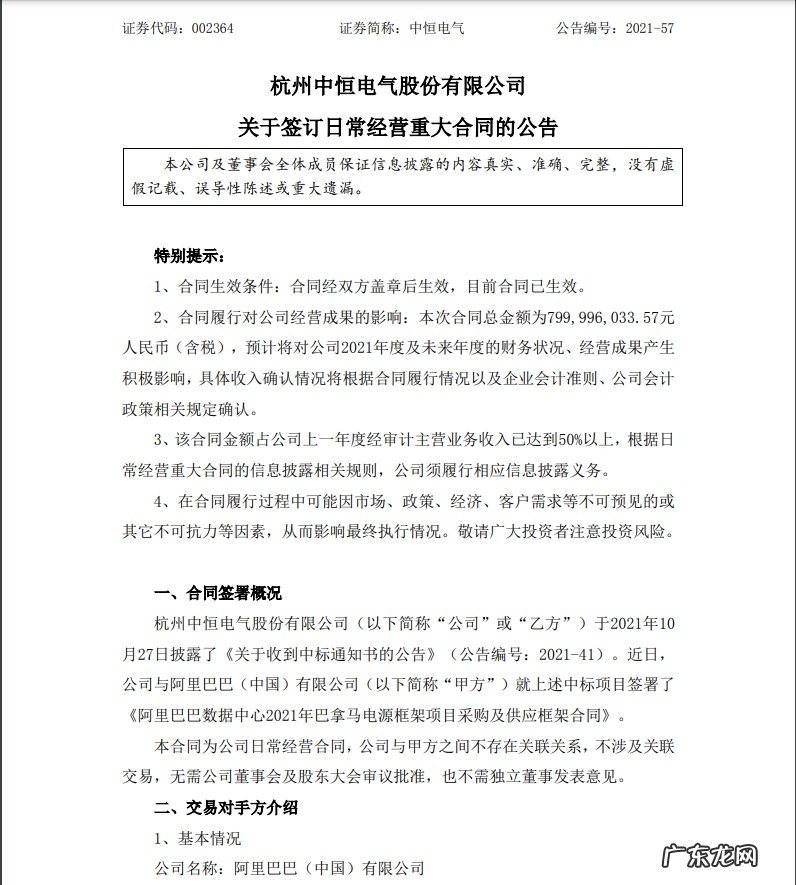 阿里巴巴与中恒电气签署8亿元采购合同