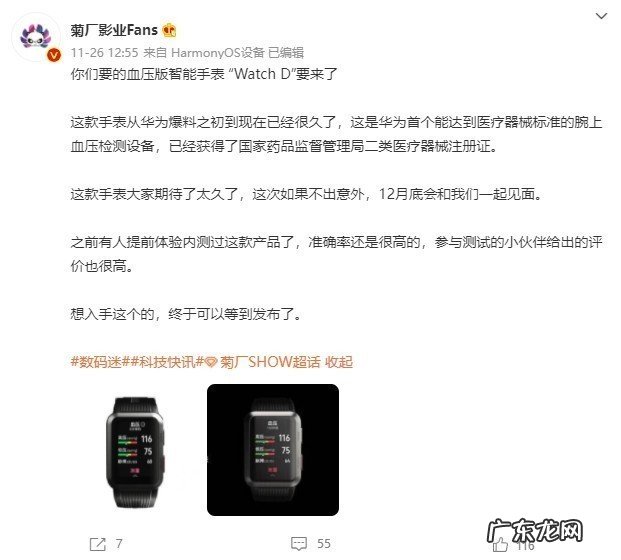 医疗器械标准!华为Watch D血压检测智能手表将在12月底发布