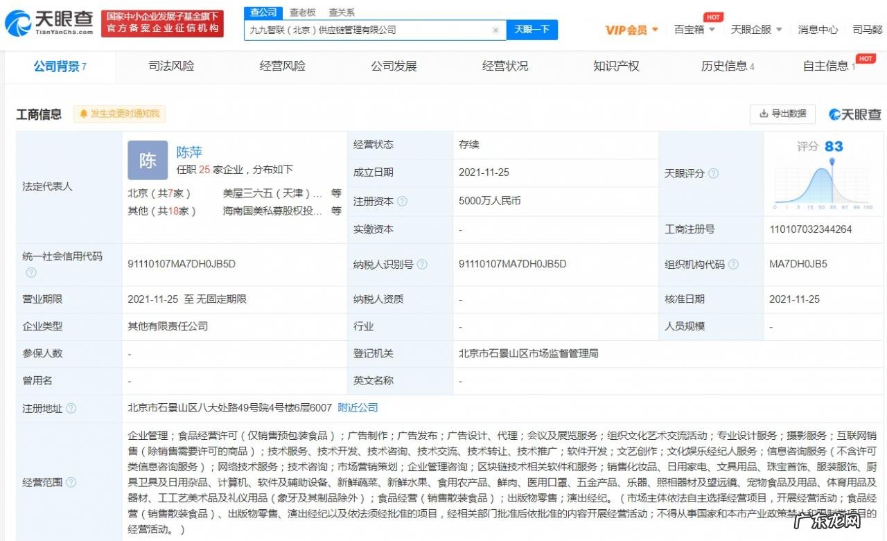 国美投资成立供应链管理公司注册资本5000万元