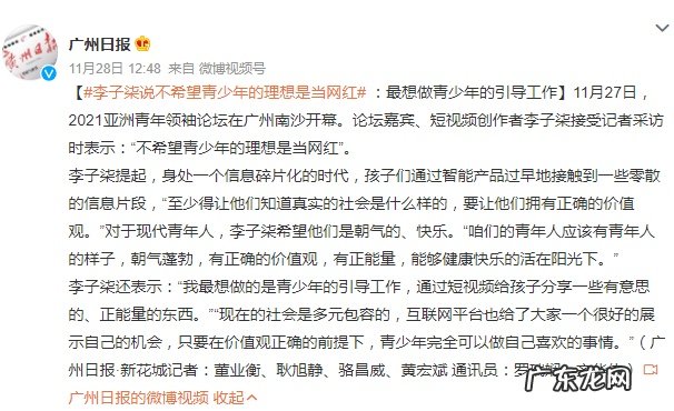 李子柒：不希望青少年的理想是当网红