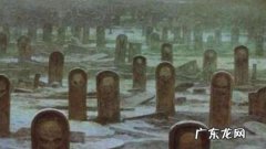 海奥华预言中人死后去了哪里 人死后去了哪里