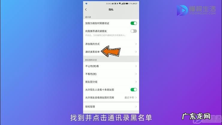 怎么查黑名单个人信息? 怎么查看微信黑名单里的人