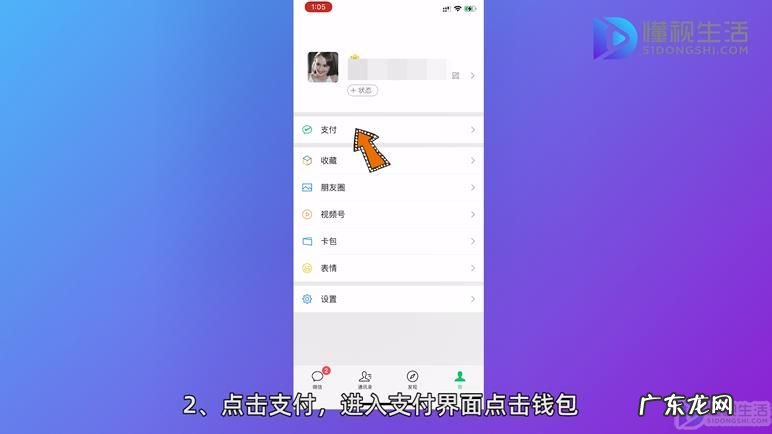微信添加的银行卡怎么删除