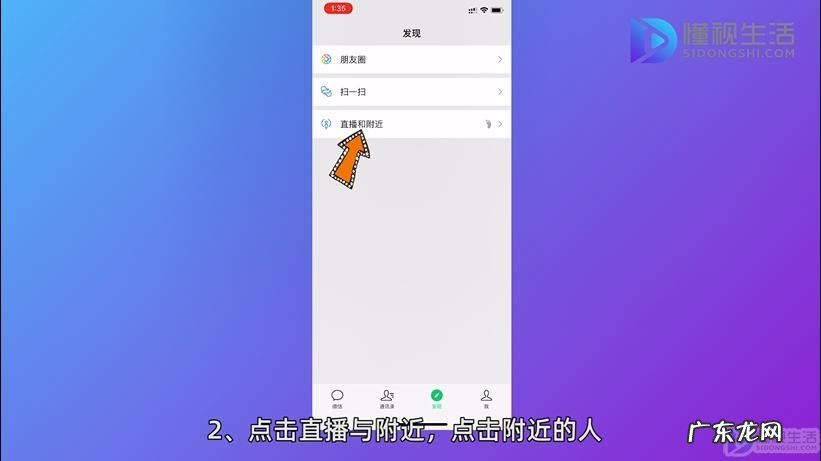 附近交友群怎么加啊微信？ 微信怎么加附近的人为好友