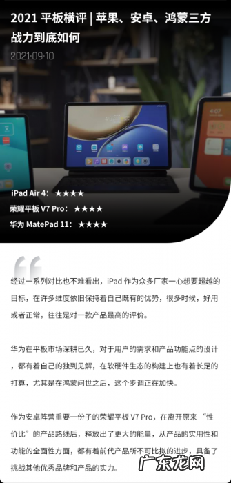 2021 年，iPad 还是平板电脑的唯一选择吗？