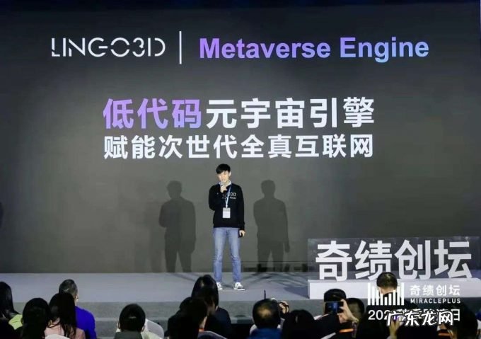 2021年陆奇眼中的未来:“元宇宙”、“智能汽车”与中国新经济时代的主旋律