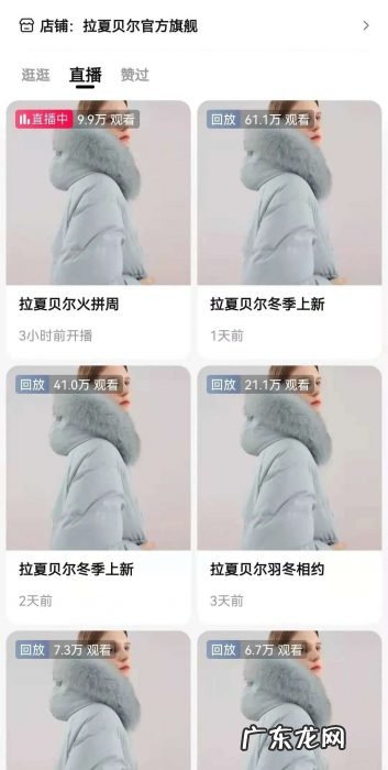 起死回生？拉夏贝尔遭遇野性消费，申请破产的“中国版ZARA”又活了？