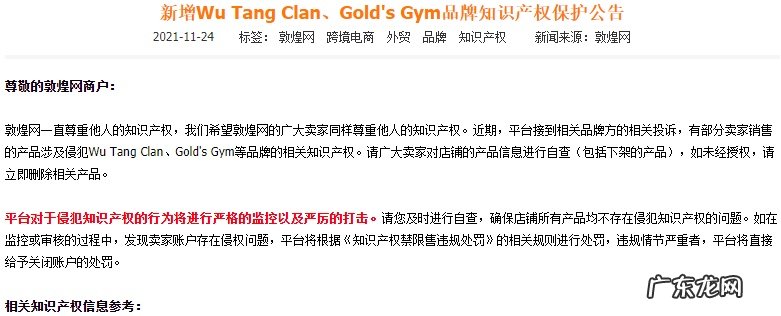 敦煌网新增Gymshark、Jackom等品牌知识产权保护