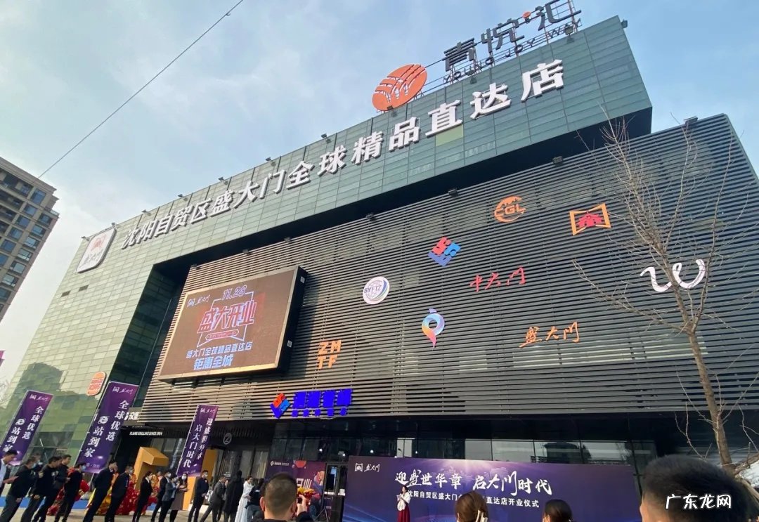 沈阳最大规模跨境电商O2O线下体验店开业