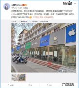 小米王腾回应友商店面经营不下去了！以前几十家店，现在只有一半
