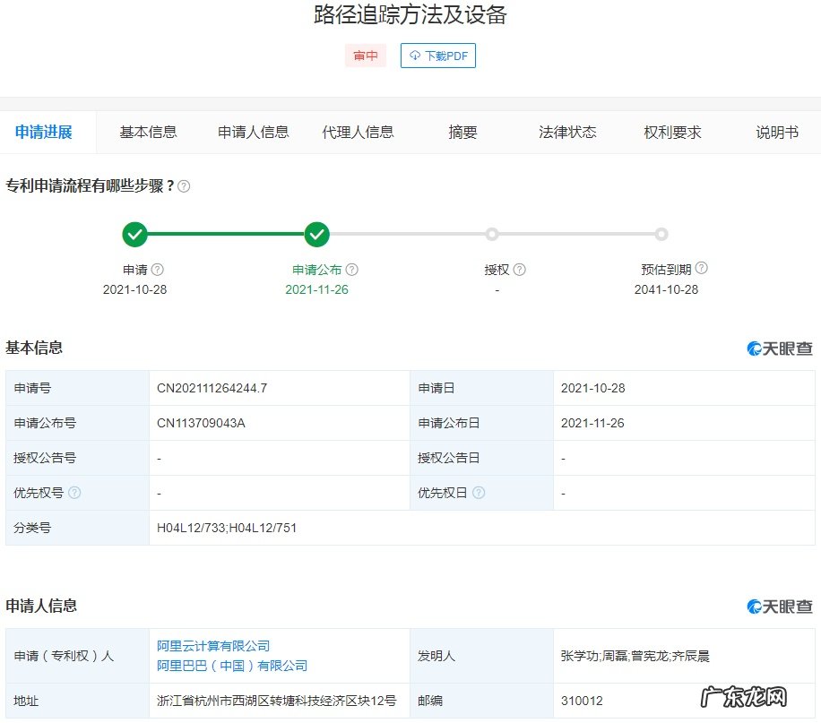 阿里巴巴公开“路径追踪方法及设备”专利