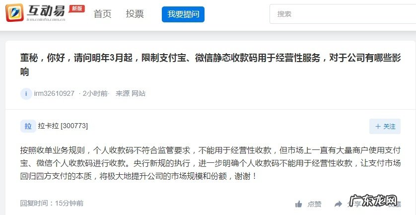 深交所向拉卡拉发出关注函