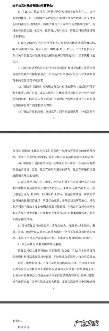 深交所向拉卡拉发出关注函