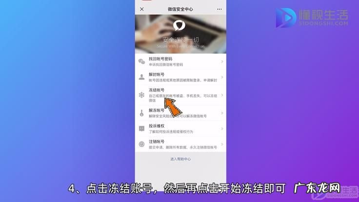 怎样能冻结对方微信账号? 微信账号怎么冻结账号
