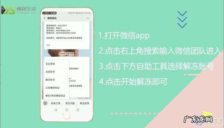 微信被冻结怎么注销账号? 微信被冻结怎么解冻