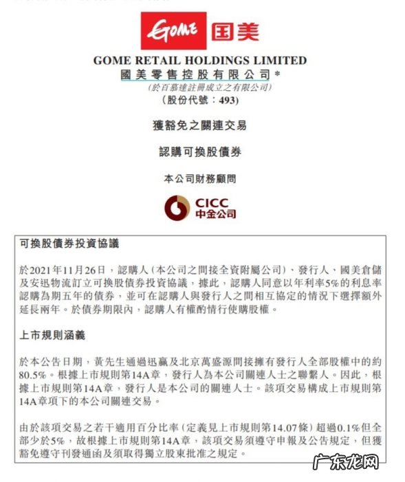 注资安迅物流,构成提升国美零售核心价值的重大利好!