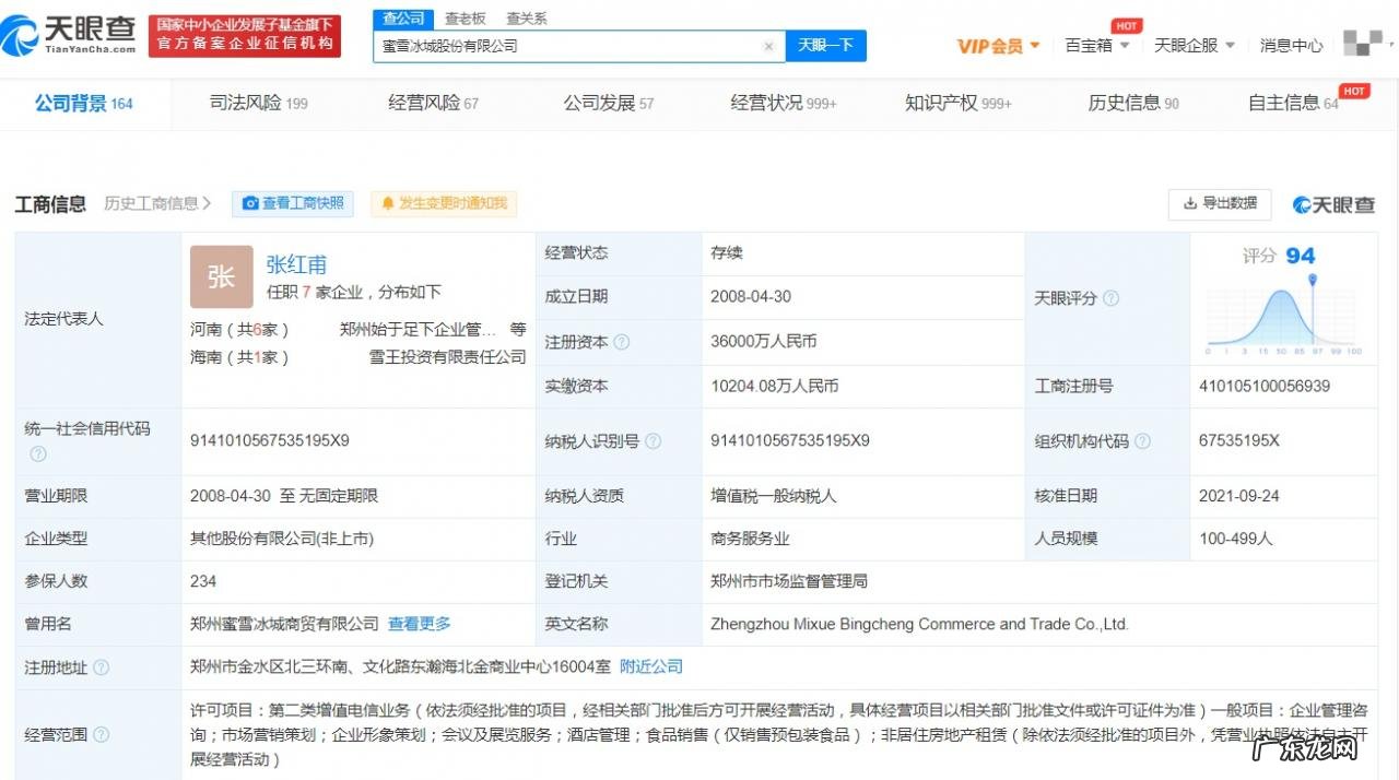 蜜雪冰城申请注册“蜜雪元宇宙”、“雪王元宇宙”等商标