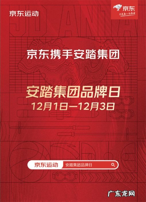 京东携手安踏集团开启安踏集团品牌日