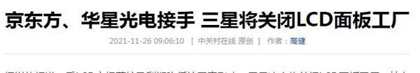 打破日韩垄断全球第一，国产屏幕从进口到出口，三星、LG被“团灭”