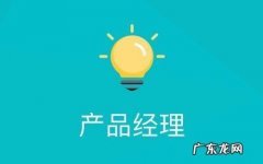 cim产品经理是做什么 产品经理是做什么
