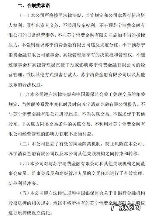苏宁发布苏宁消费金融有限公司主要股东承诺书
