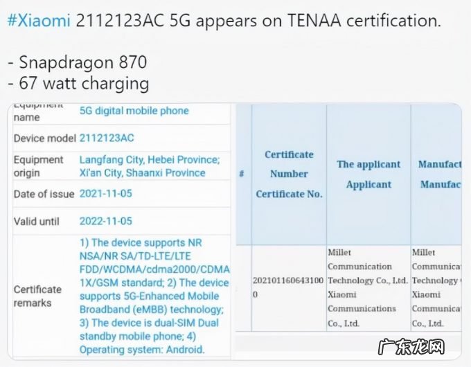定了？小米12发布时间基本确定，除了主角之外还有一个惊喜