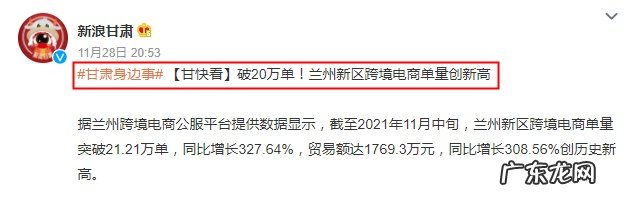 截至11月中旬兰州新区跨境电商单量破20万单