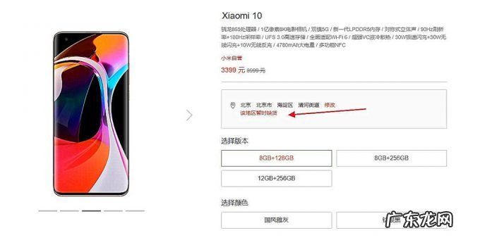 小米10:全版本缺货,该彻底说再见了!