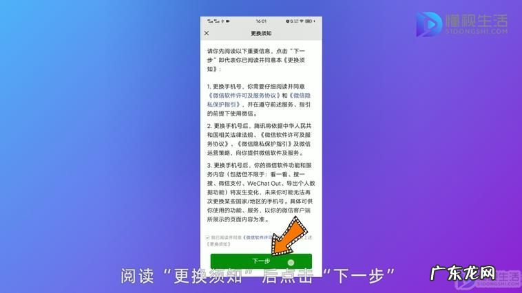 一个手机号2个微信怎么弄? 微信怎么换绑定的手机号