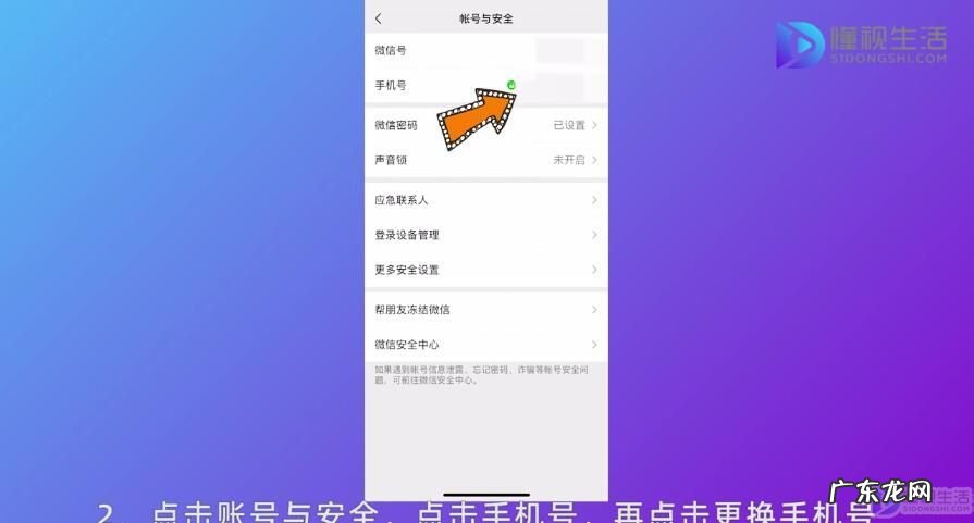 换手机号码原来的微信怎么办? 微信号更改手机号