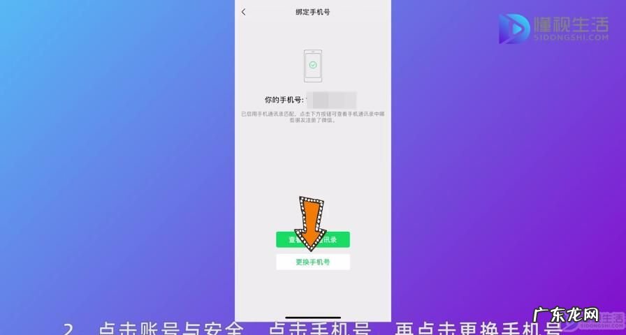 换手机号码原来的微信怎么办? 微信号更改手机号